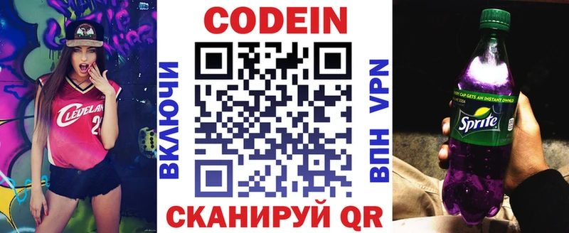 Кодеиновый сироп Lean напиток Lean (лин)  Шали 